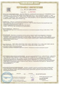 Оформить сертификат соответствия ТР ТС 032 2013