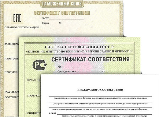 Сертификат соответствия